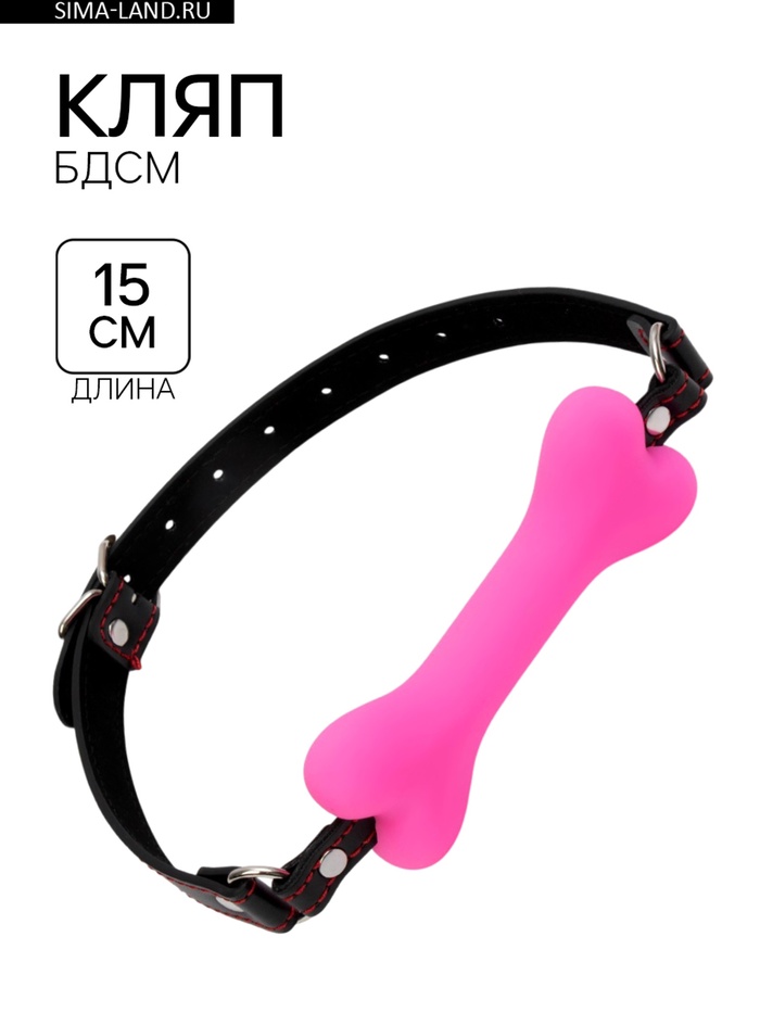Кляп БДСМ «Косточка», 15×2.5 см, силикон, кожа, розовая - Фото 1