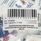 Универсальная подкормка для срезанных цветов Chrysal 5 г, набор 100 шт - Фото 5