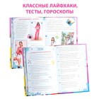 Книга в твёрдом переплёте «Энциклопедия современной девчонки», 160 стр. - Фото 4