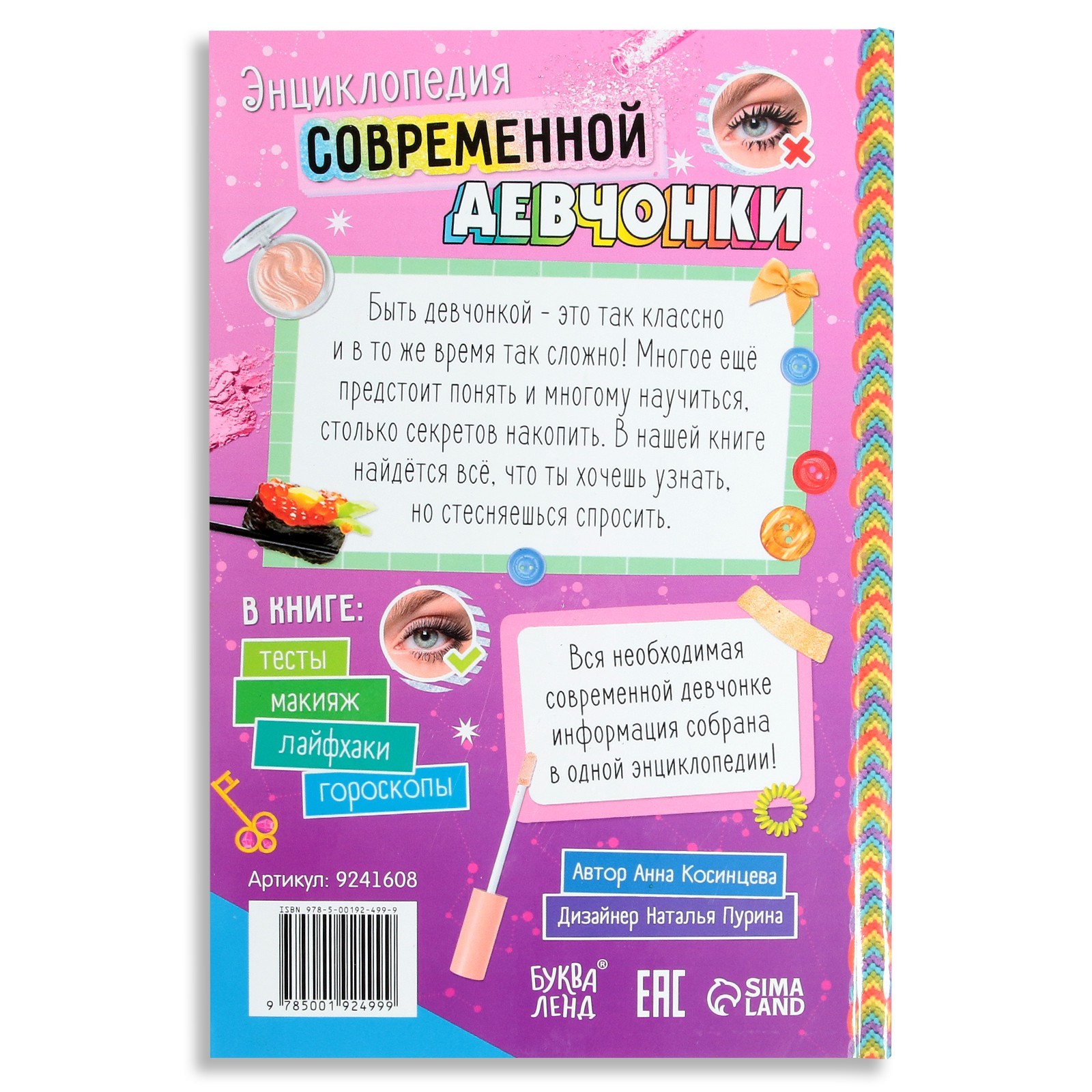Девчонка современная текст