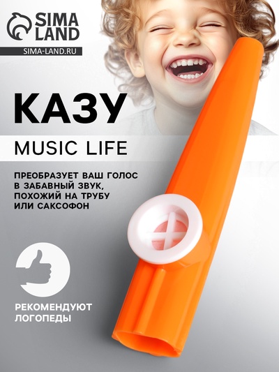 Казу Music Life, оранжевый