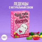 Леденцы в коробке «Буду тебя бесить» с натуральным соком, 100 г. 9278654 - фото 10132614