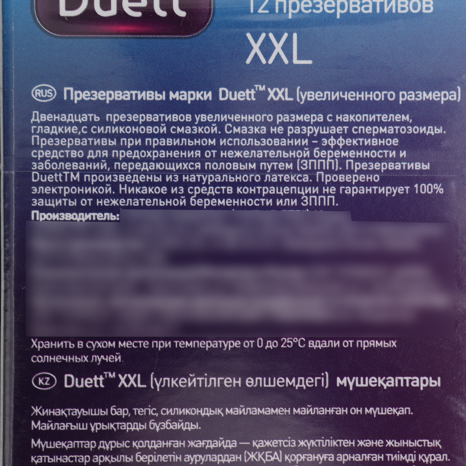 Размер дуэт. Презервативы дуэт Размеры. Размеры презервативов Duett. Презики XXL. Размер презерватива ххл.