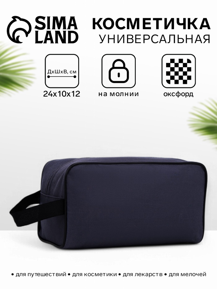 Косметичка на молнии дорожная, мужская, с ручкой, средний размер, тёмно-серая - Фото 1