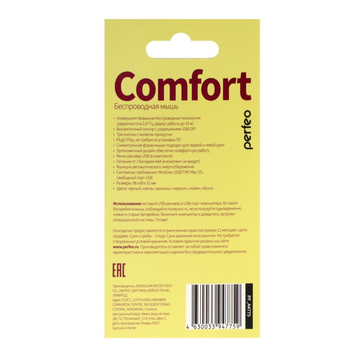 Мышь Perfeo "COMFORT", беспроводная, оптическая, 1000 dpi, 2xAAA (не в компл), жёлтая - фото 51306622