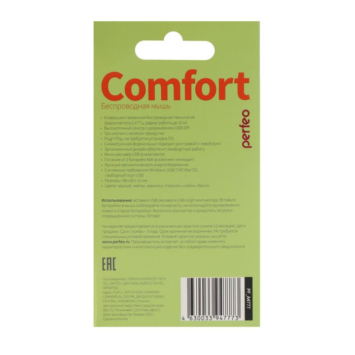 Мышь Perfeo "COMFORT", беспроводная, оптическая, 1000 dpi, 2xAAA (не в компл), зелёная - фото 51306630