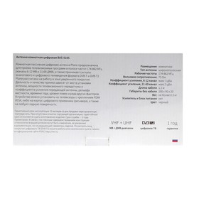

Антенна Perfeo "PLANE", комнатная, пассивная, 5 дБи, 5В, DVB-T2, цифровая