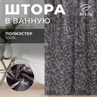 Штора для ванной «Этель» Magnolia, 145×180 см, полиэстер - Фото 1