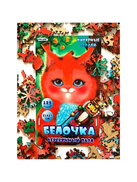 Фигурный пазл «Белочка»