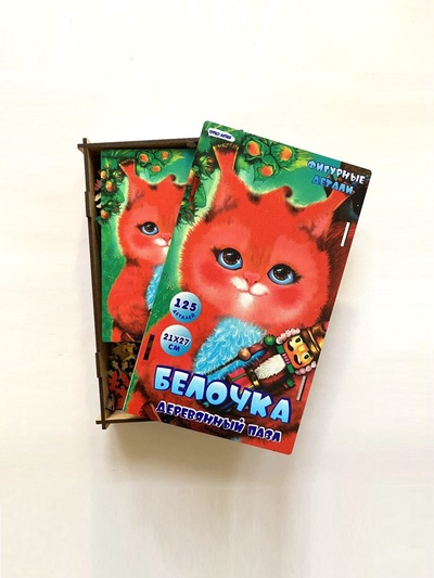 Фигурный пазл «Белочка»