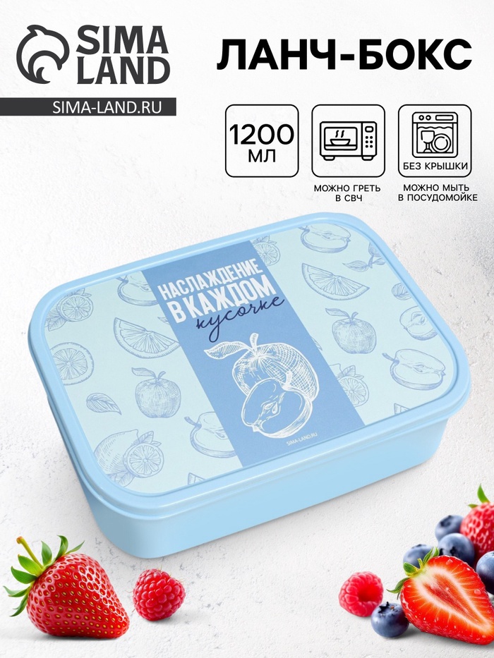 Ланч - бокс прямоугольный «Наслаждение вкусом», 1200 мл - Фото 1