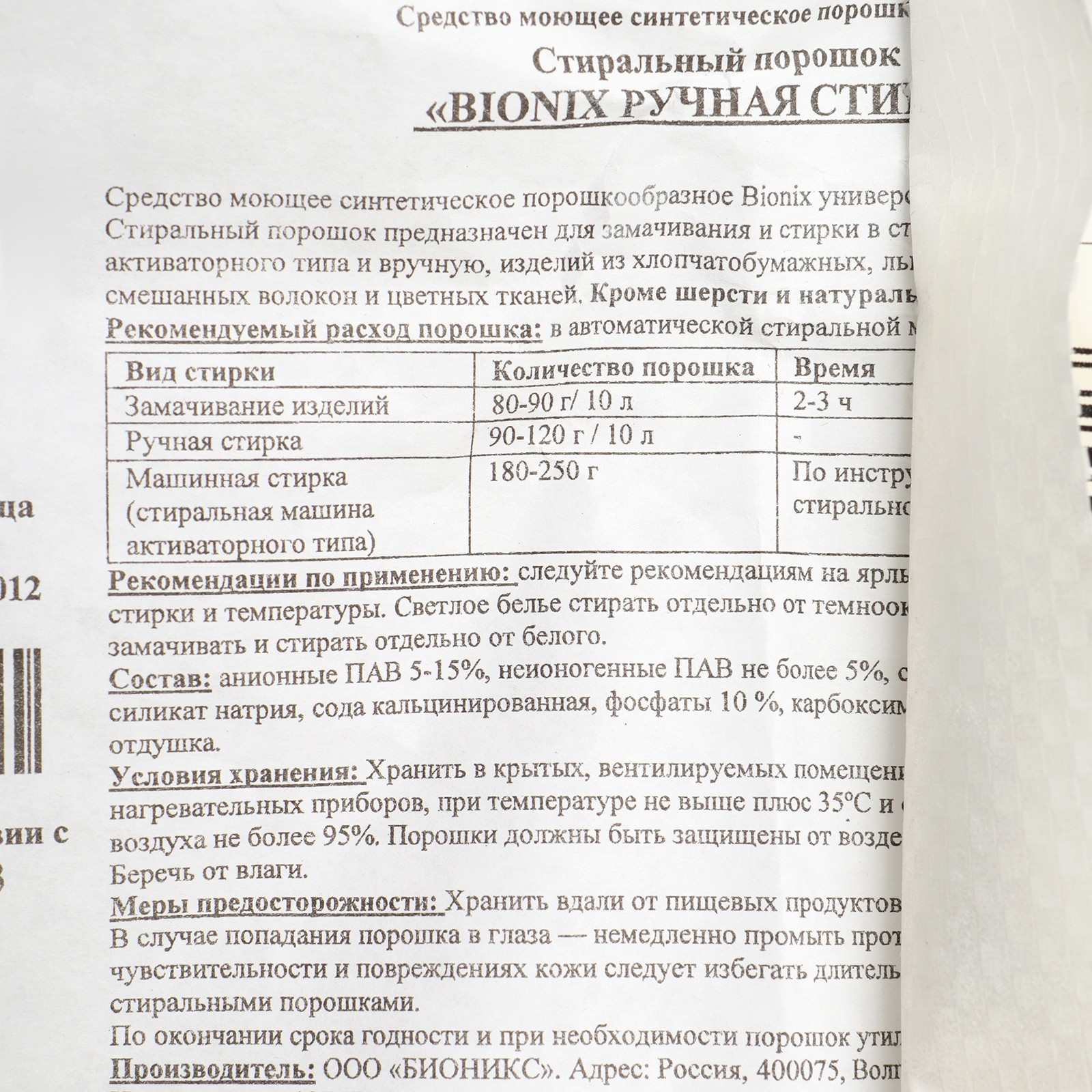 Стиральный порошок Bionix для ручной стирки, универсальный, 20 кг ...