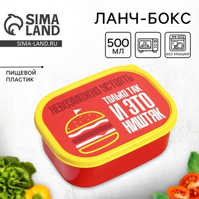 Ланч - бокс прямоугольный «Ништяк», 500 мл