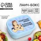 Ланч - бокс прямоугольный «Не лезь», 500 мл - Фото 1