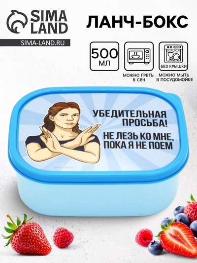 Ланч - бокс прямоугольный «Не лезь», 500 мл