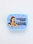 Ланч - бокс прямоугольный «Не лезь», 500 мл - Фото 5