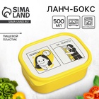 Ланч - бокс прямоугольный «Пожрать?», 500 мл - Фото 1