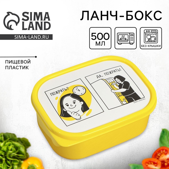 Ланч - бокс прямоугольный «Пожрать?», 500 мл - Фото 1
