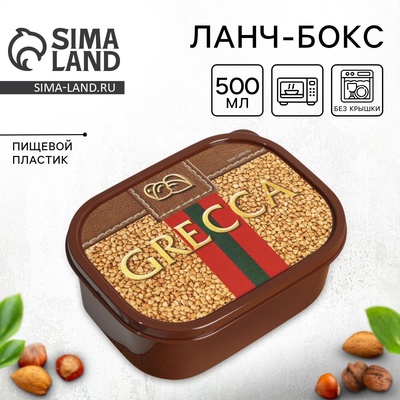 Ланч - бокс прямоугольный «Grecca», 500 мл