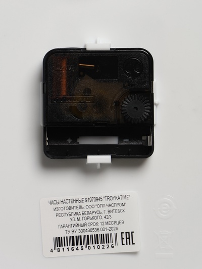 Часы настенные, серия: Классика, d-30.5 см