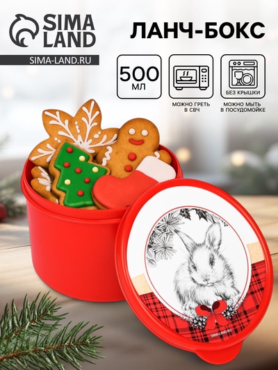 Ланч - бокс новогодний «Зайка», 500 мл