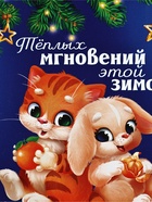 Ланч-бокс «Теплых мгновений», 500 мл - фото 809275909