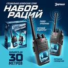 Набор раций «Шпионы», работает от батареек, дальность 30 м, 2 штуки - Фото 1