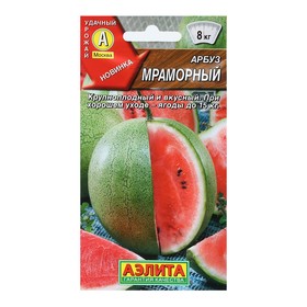 Семена Арбуз "Мраморный", 1 г 9359214