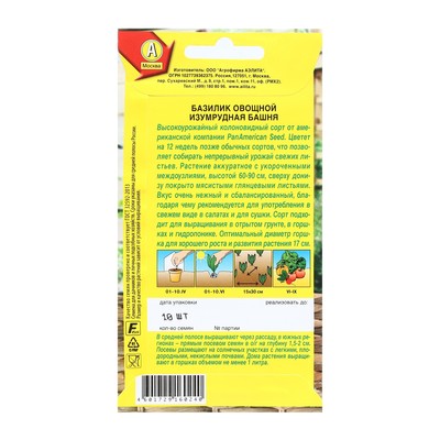Семена Базилик овощной «Изумрудная башня», 10 шт., «Аэлита»