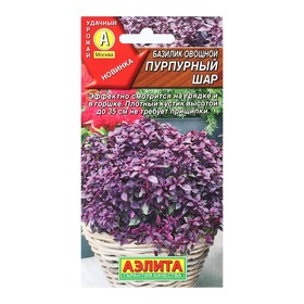 Семена Базилик овощной 'Пурпурный шар', 0,3 г