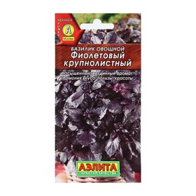 Семена Базилик овощной "Фиолетовый крупнолистный", 0,1 г