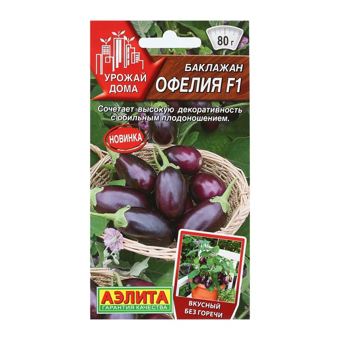 Семена баклажанов "Офелия F1" АЭЛИТА среднеспелые, компактные, без горечи, для выращивания на балконе - Фото 1