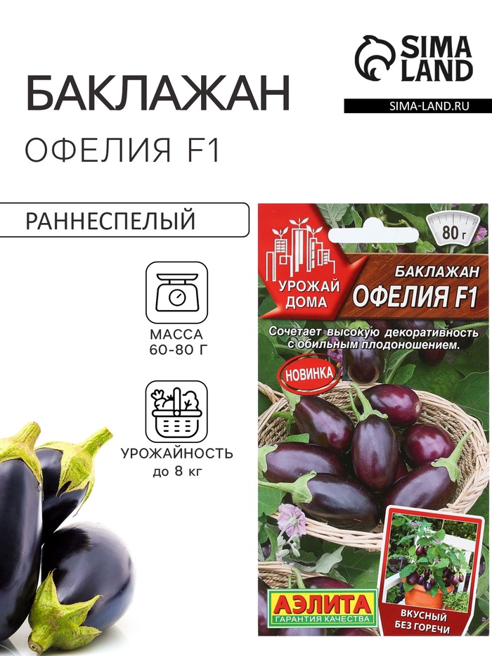 Семена Баклажан «Офелия», F1, 5 шт., «Аэлита» - Фото 1