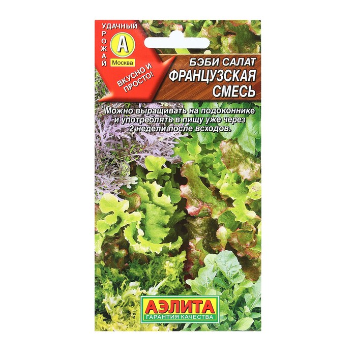 Семена Бэби салат Французская смесь, 0,5 г