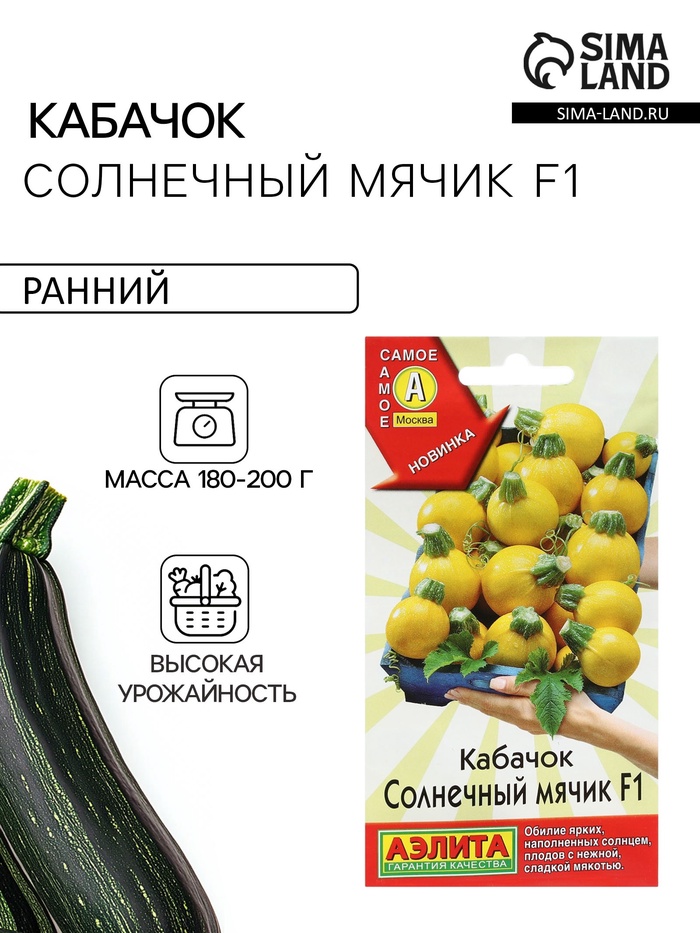 Семена Кабачок «Солнечный мячик», F1, 5 шт., «Аэлита» - Фото 1