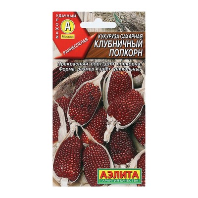 Семена Кукуруза сахарная «Клубничный попкорн», 5 шт., раннеспелая, «Аэлита»