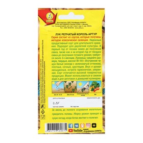 Семена Лук репчатый "Король Артур", 0,5 г