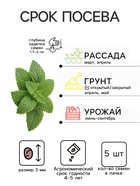Семена Мелисса лекарственная «Апельсинка», 5 шт., «Аэлита» - Фото 2