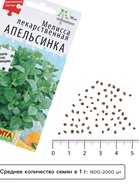 Семена Мелисса лекарственная «Апельсинка», 5 шт., «Аэлита» - Фото 4