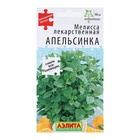 Семена Мелисса лекарственная «Апельсинка», 5 шт., «Аэлита» - Фото 5