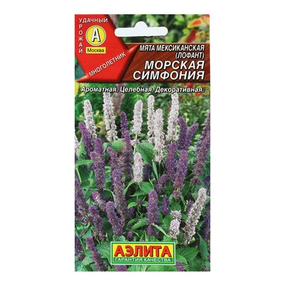 Семена Мята мексиканская «Морская симфония», 0.05 г, «Агрофирма АЭЛИТА»