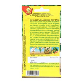 Семена Перец острый «Кайенский лонг слим», 20 шт., «Агрофирма АЭЛИТА» (комплект 2 шт)