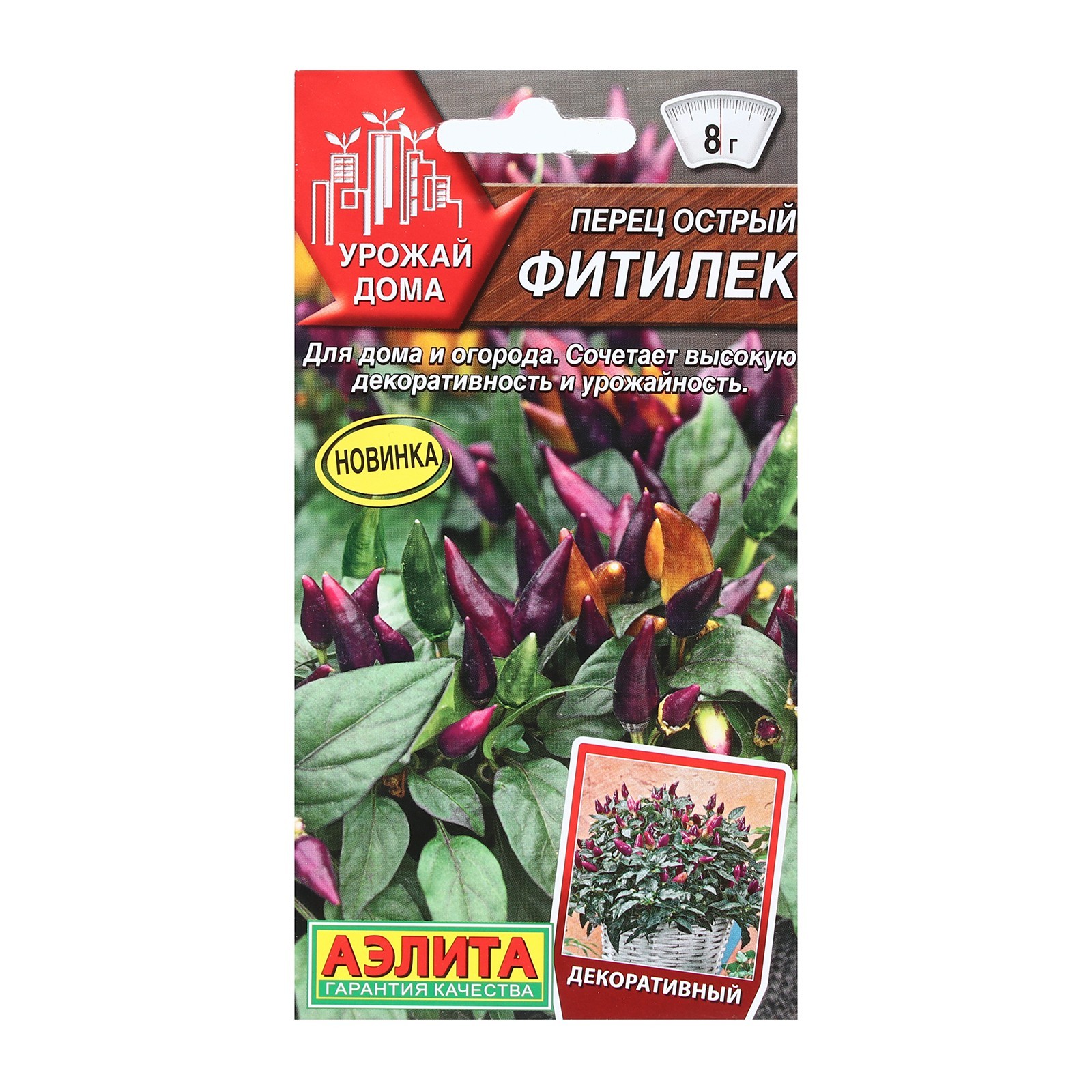 Семена Перец острый "Фитилек", Урожай дома, 0,2 г (9359462) - Купить по ...