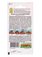 Семена Перец острый «Фитилек», серия «Урожай дома», 0.2 г, «АЭЛИТА» - Фото 4