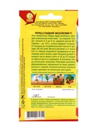 Семена Перец сладкий "Эксклюзив", F1, 10 шт - Фото 2