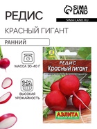 Семена Редис «Красный гигант», серия «Лидер», 2 г, «Агрофирма АЭЛИТА» - Фото 1