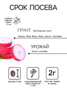 Семена Редис «Красный гигант», серия «Лидер», 2 г, «Агрофирма АЭЛИТА» - Фото 2