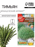 Семена Тимьян «Французский аромат», серия «целебный чай», 10 шт., «АЭЛИТА» - Фото 1