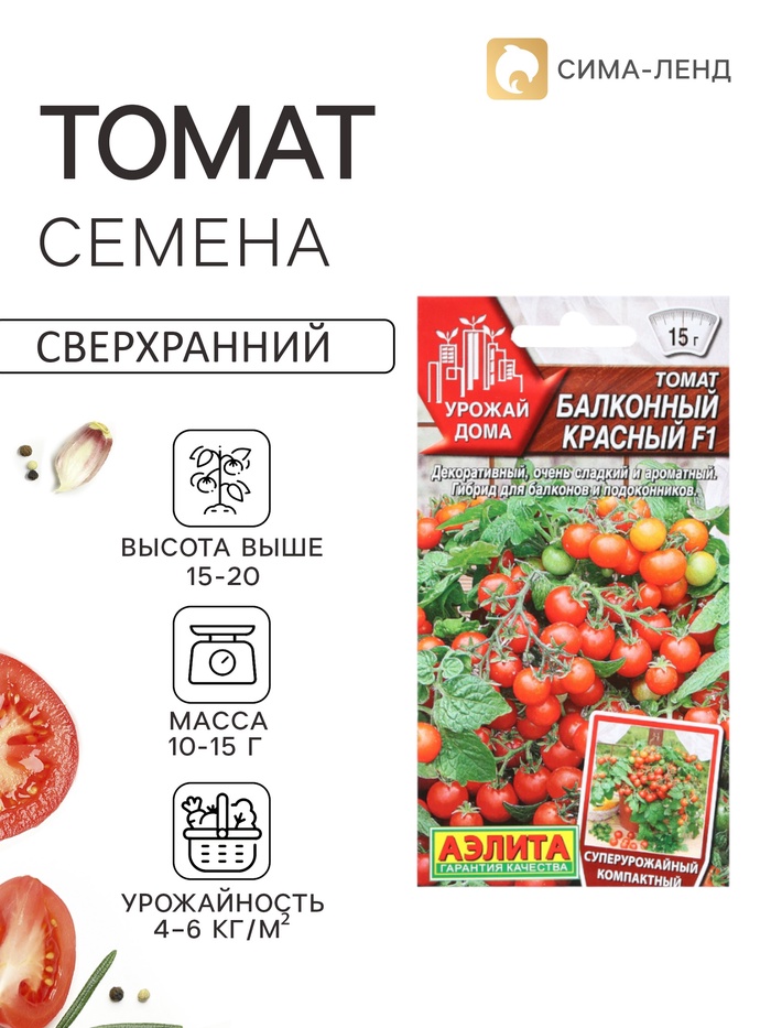 Семена Томат балконный «Балконный красный», F1, 10 шт., «Урожай дома-Агрофирма АЭЛИТА» - Фото 1