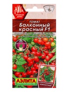 Семена Томат балконный «Балконный красный», F1, 10 шт., «Урожай дома-Агрофирма АЭЛИТА»  (артикул 9359560)  большой выбор товаров оптом и в розницу по низким ценам с доставкой